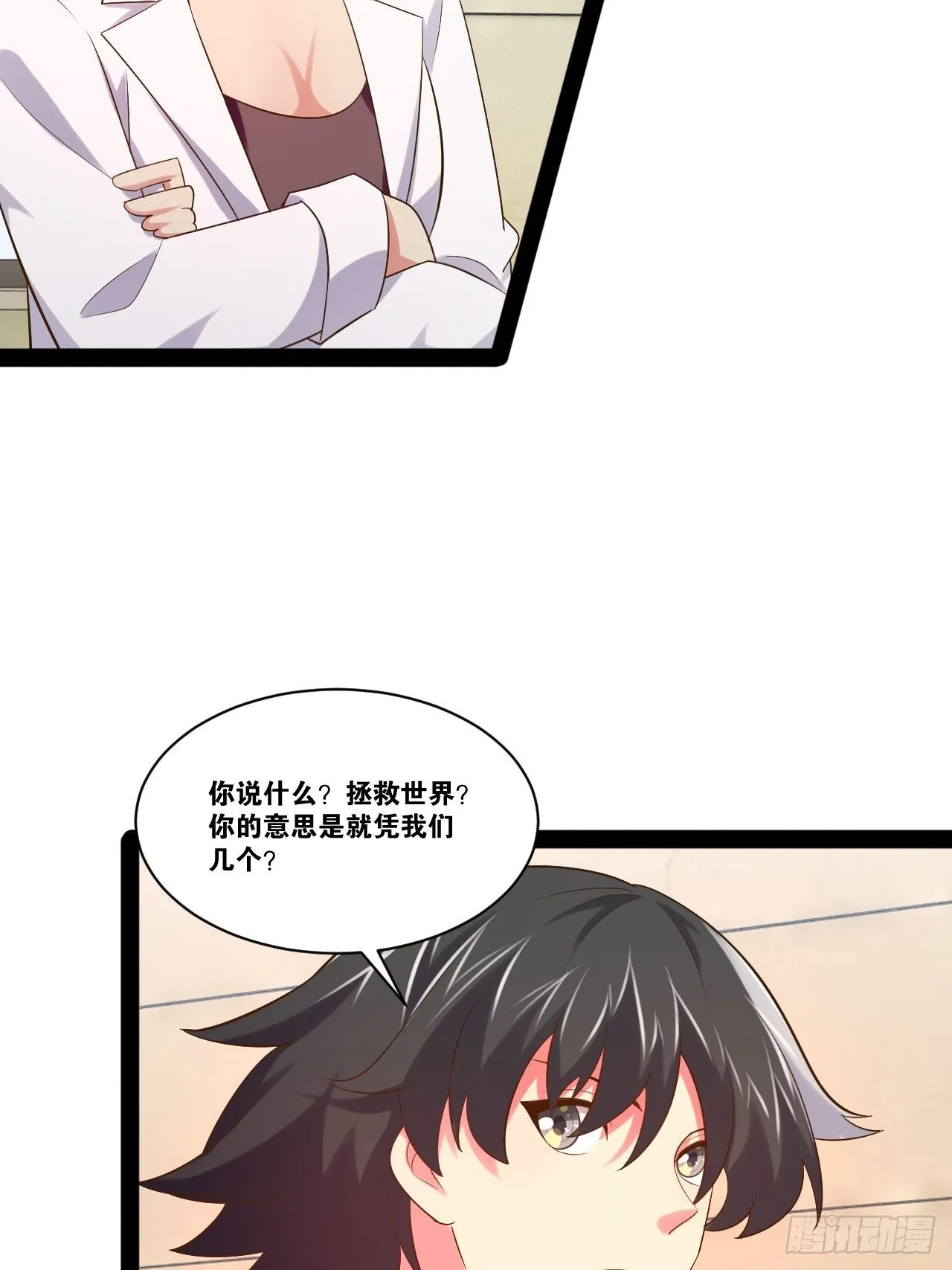 58.超级战衣 第37页