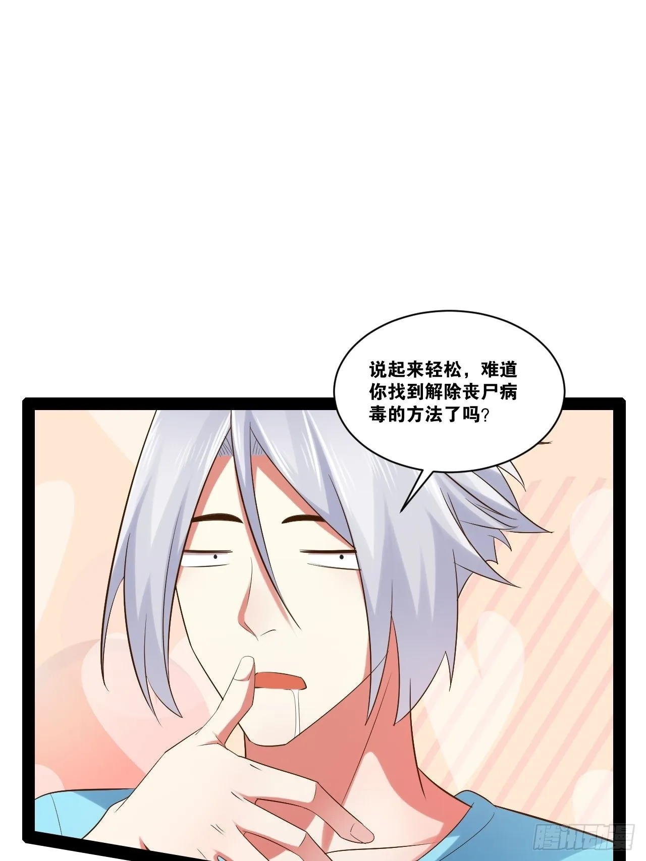 58.超级战衣 第39页