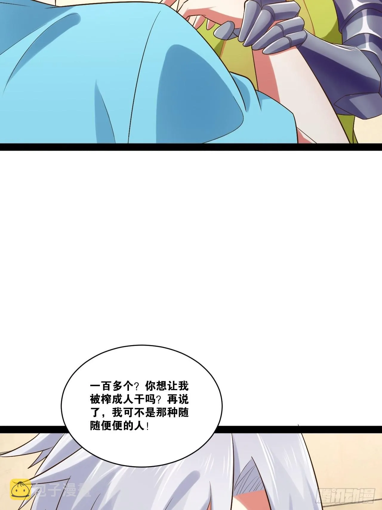 58.超级战衣 第42页
