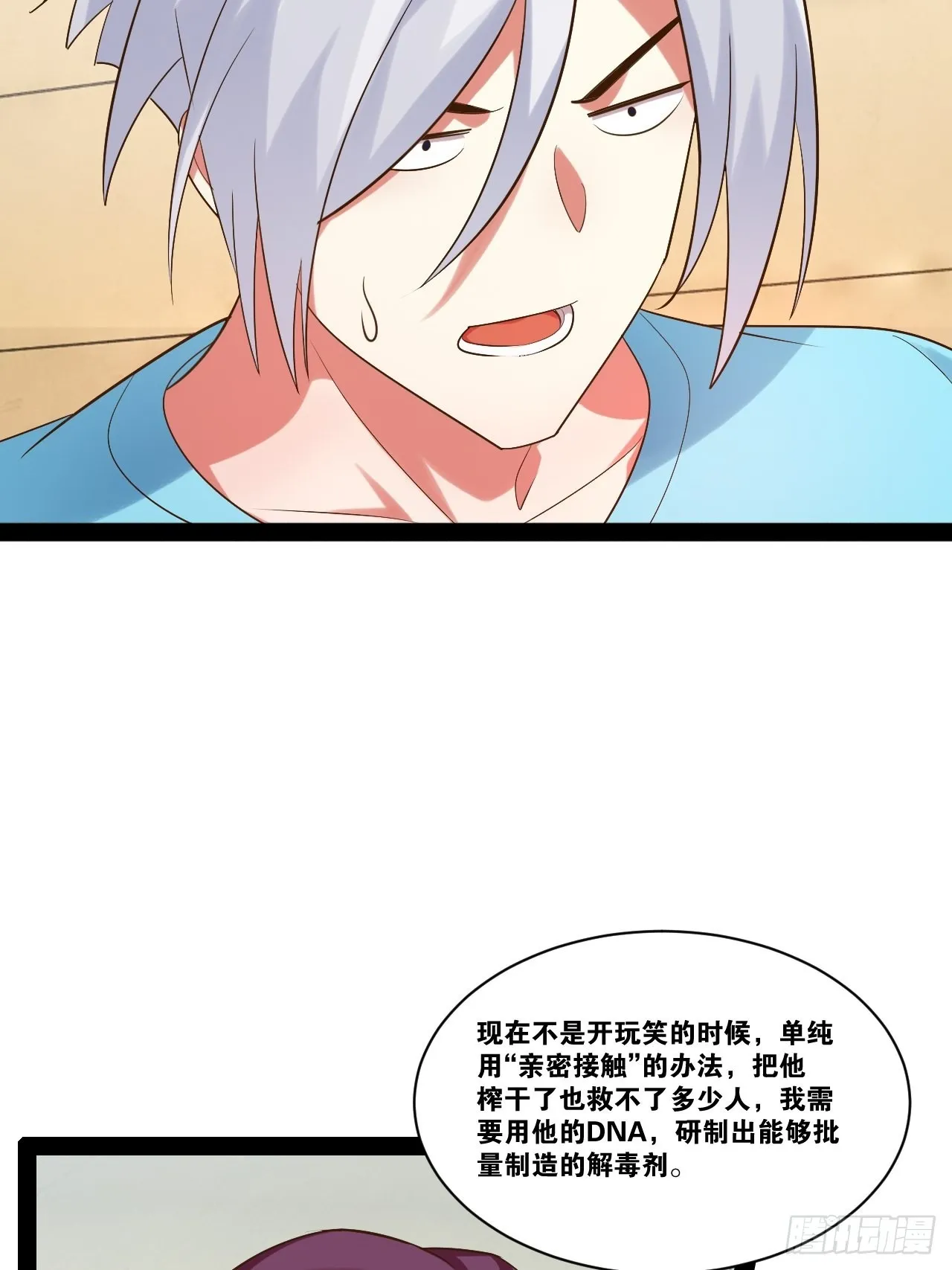 58.超级战衣 第43页