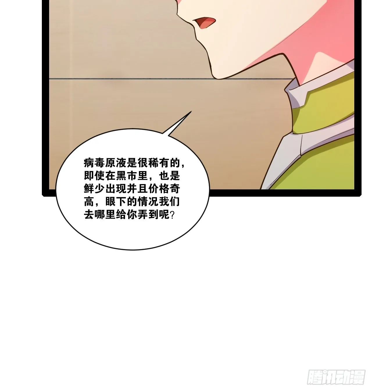 58.超级战衣 第47页