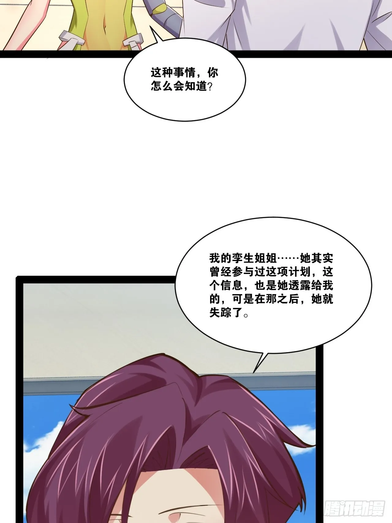 58.超级战衣 第49页