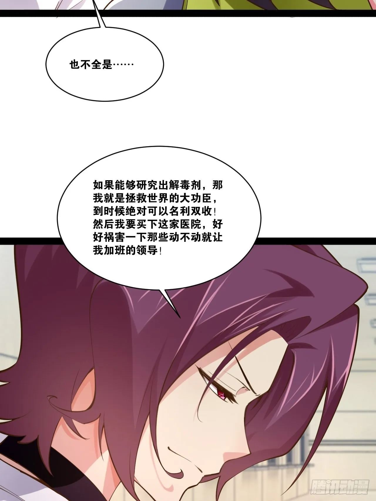 58.超级战衣 第54页