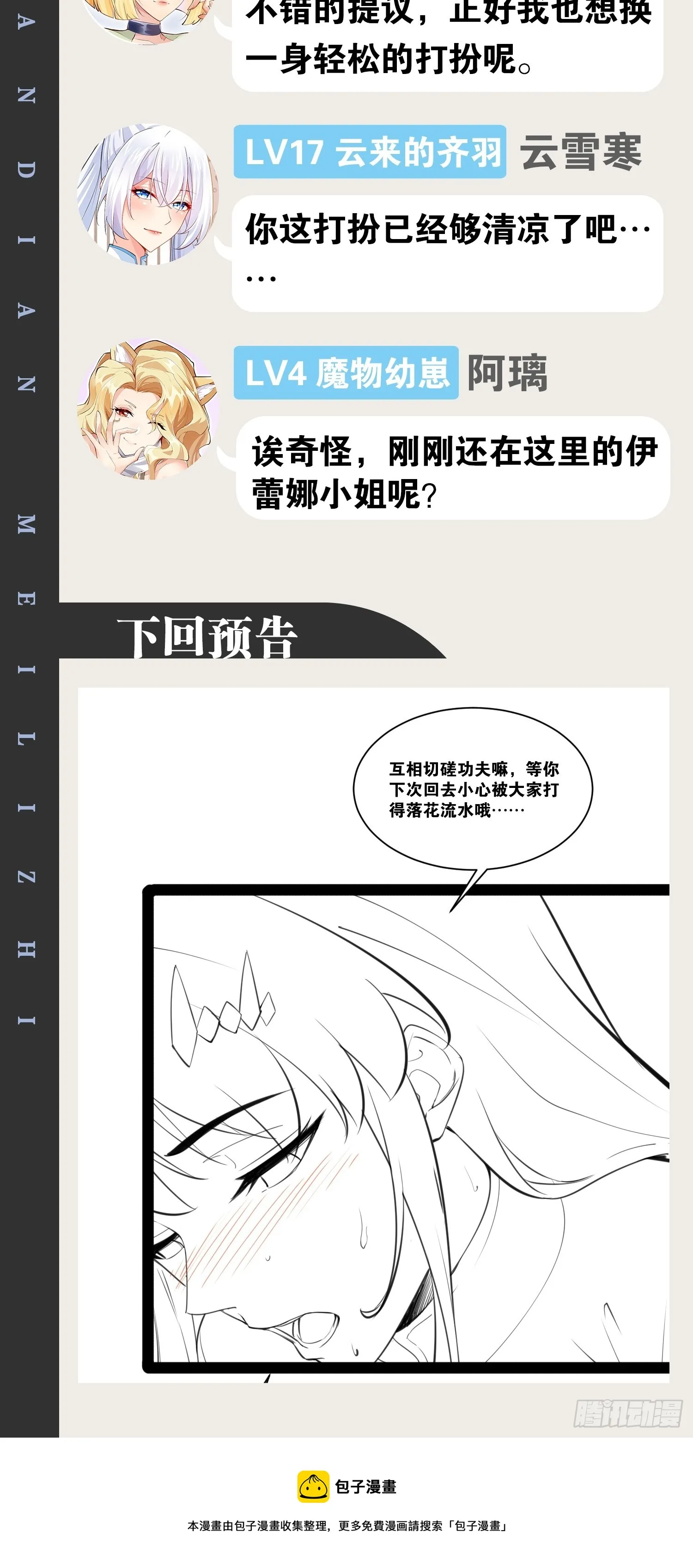 60.光之审判 第70页