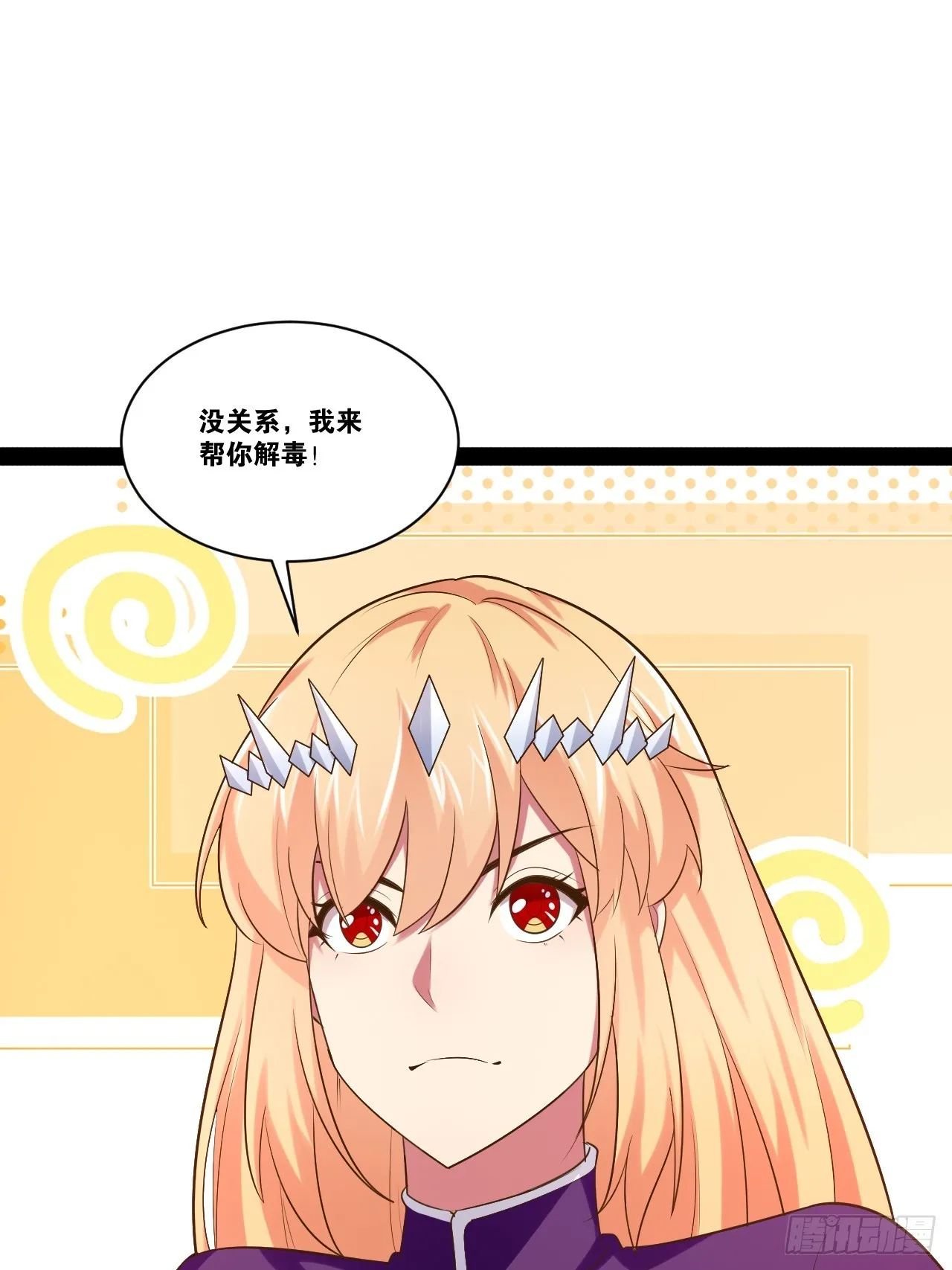 61.食髓知味 第3页