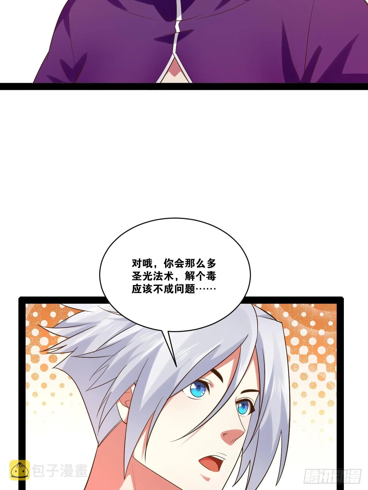 61.食髓知味 第4页