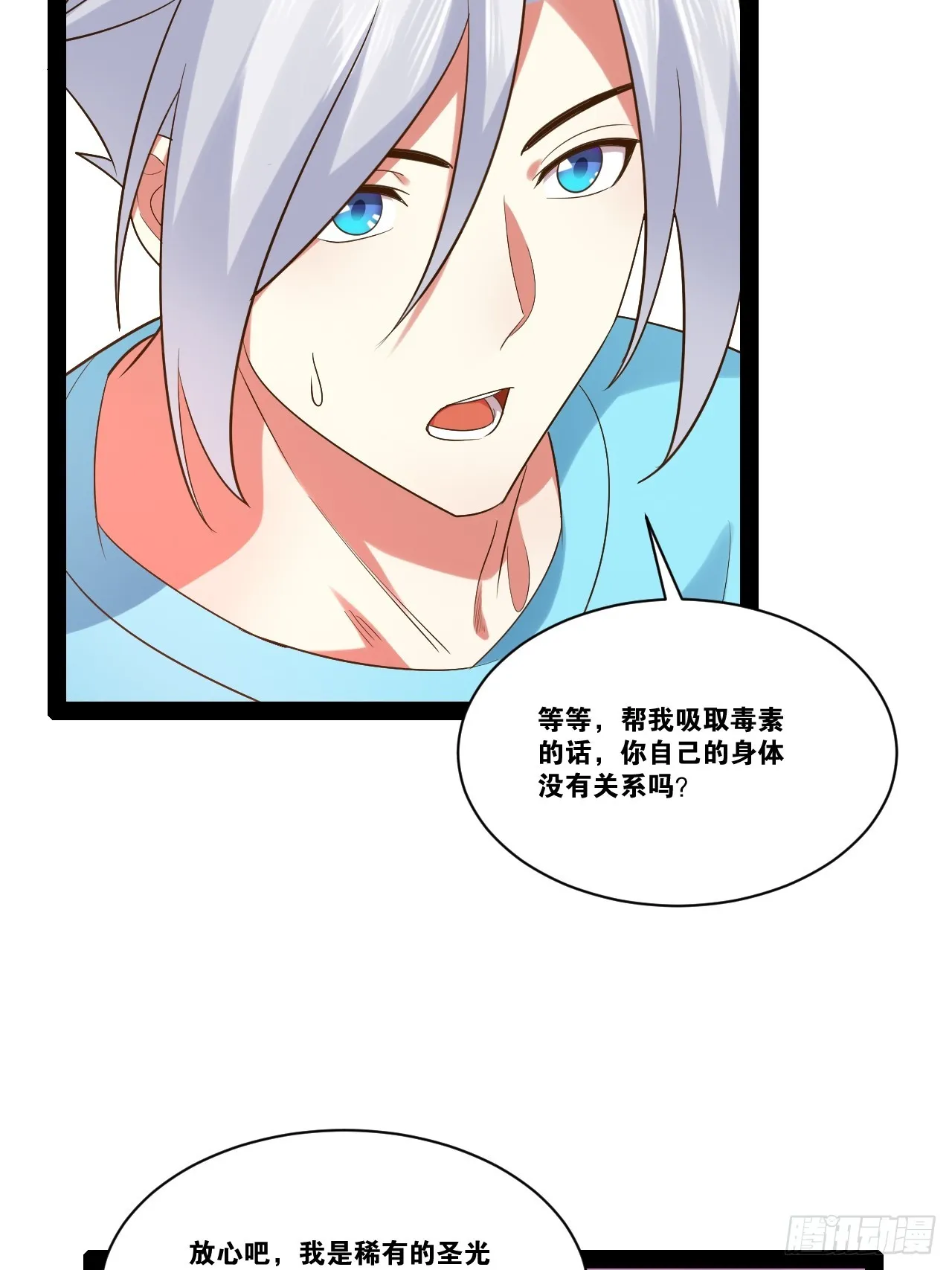 61.食髓知味 第7页