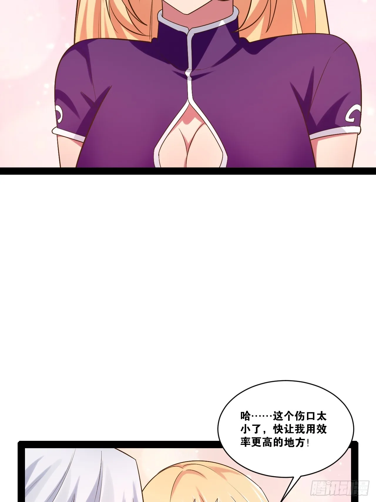 61.食髓知味 第10页