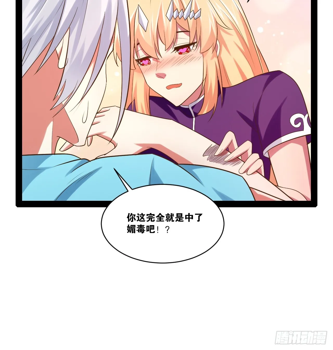 61.食髓知味 第11页