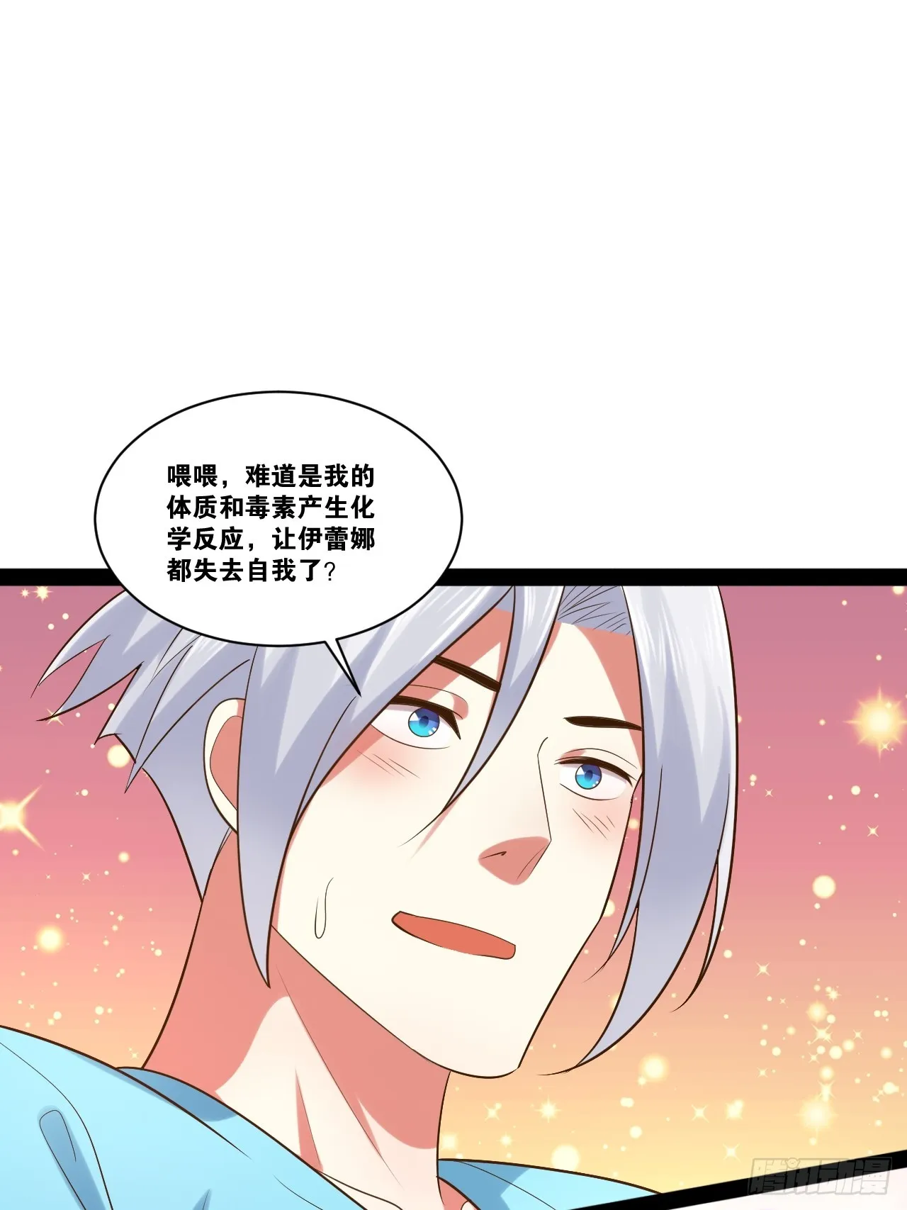 61.食髓知味 第12页