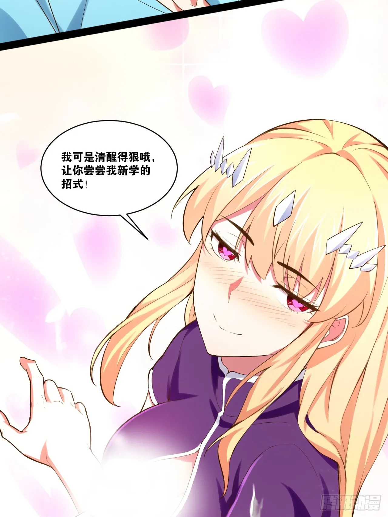 61.食髓知味 第13页