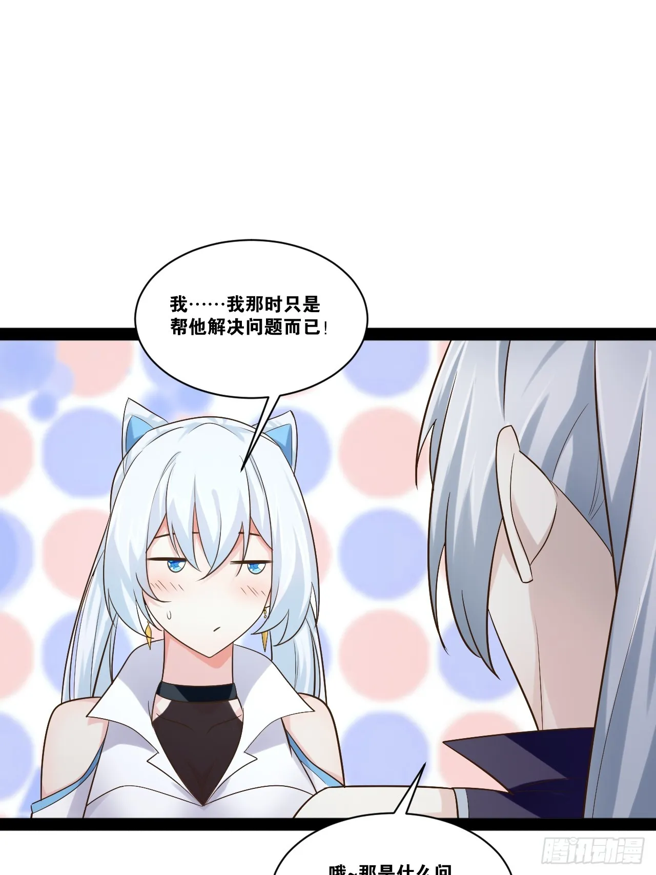 61.食髓知味 第20页