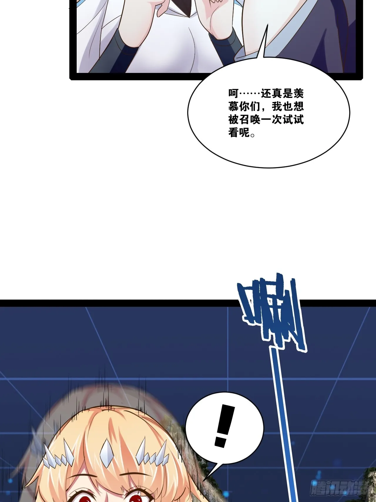 61.食髓知味 第22页