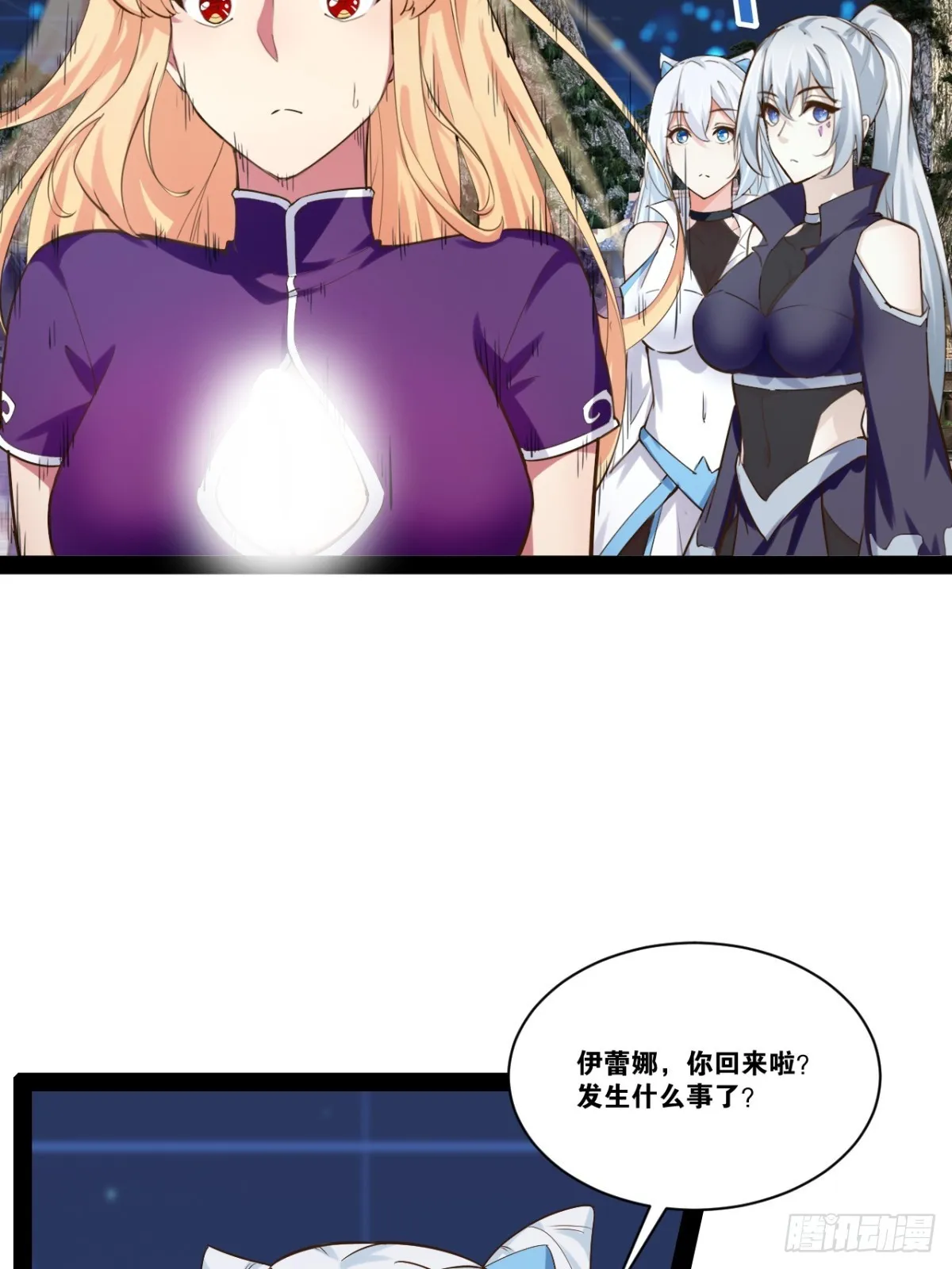 61.食髓知味 第23页