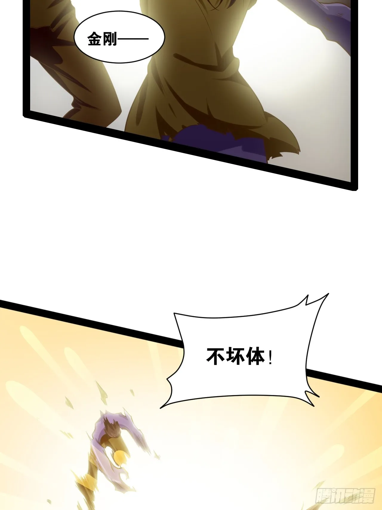 61.食髓知味 第38页