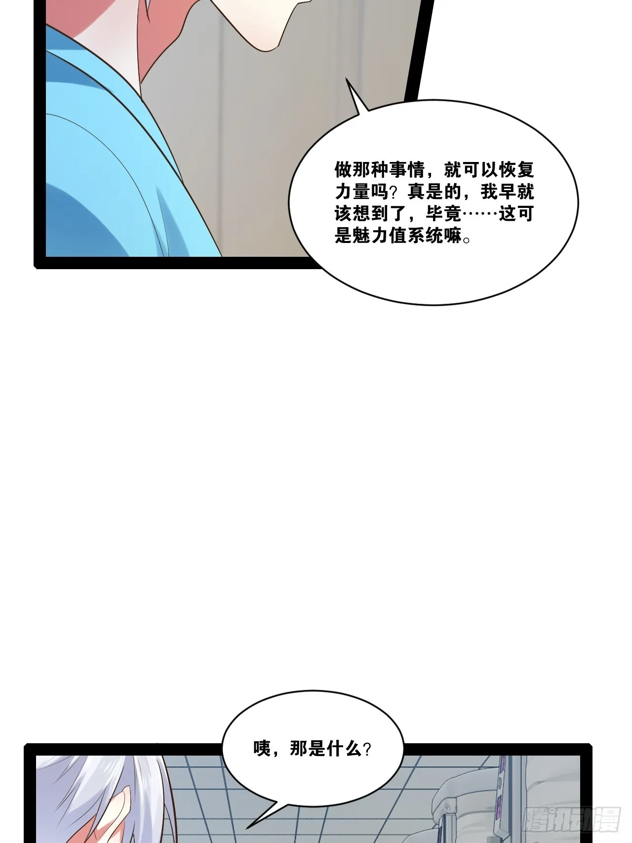 61.食髓知味 第42页