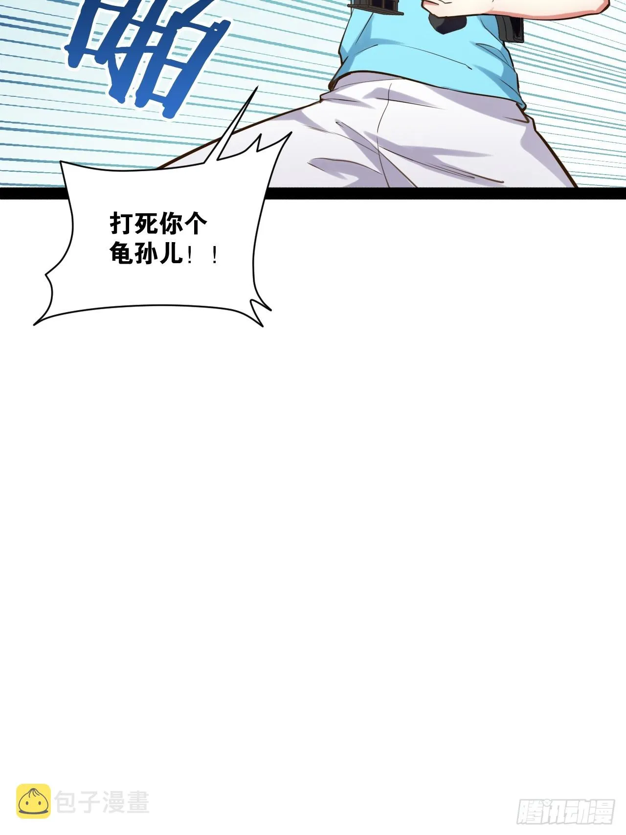 61.食髓知味 第59页
