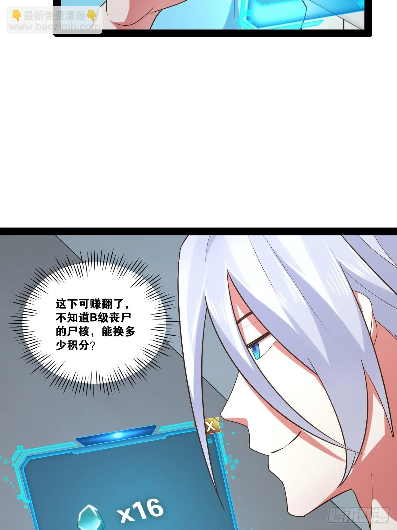 62.人小鬼大 第7页