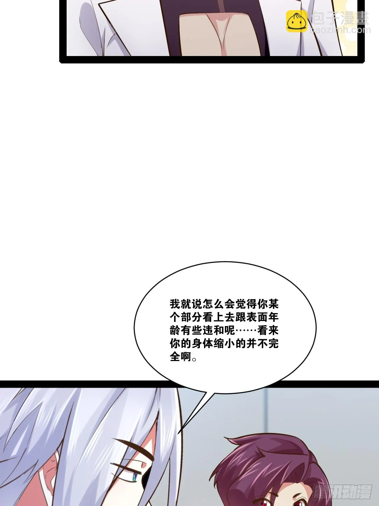 62.人小鬼大 第45页