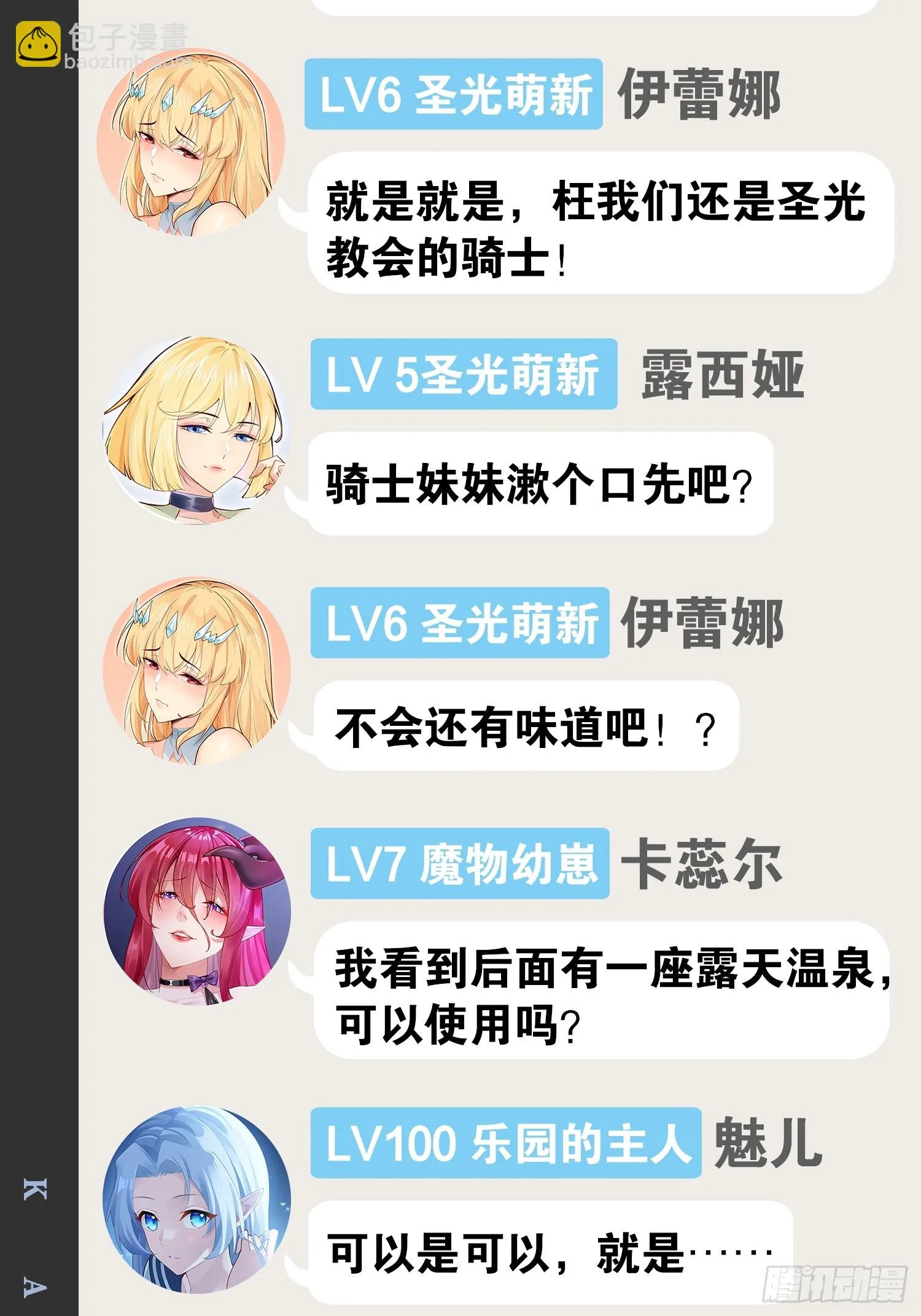 62.人小鬼大 第68页