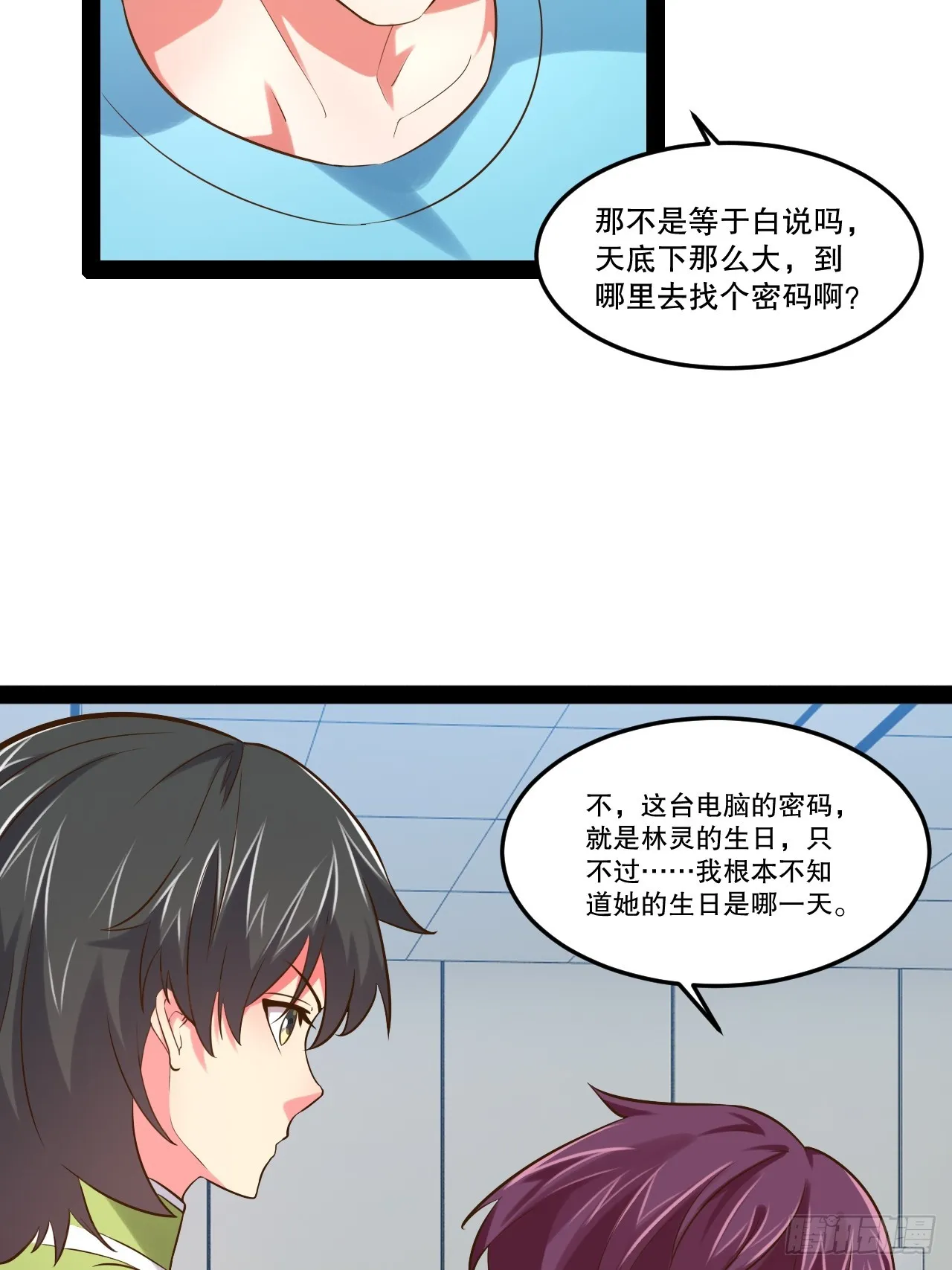 63.姐妹阋墙 第5页