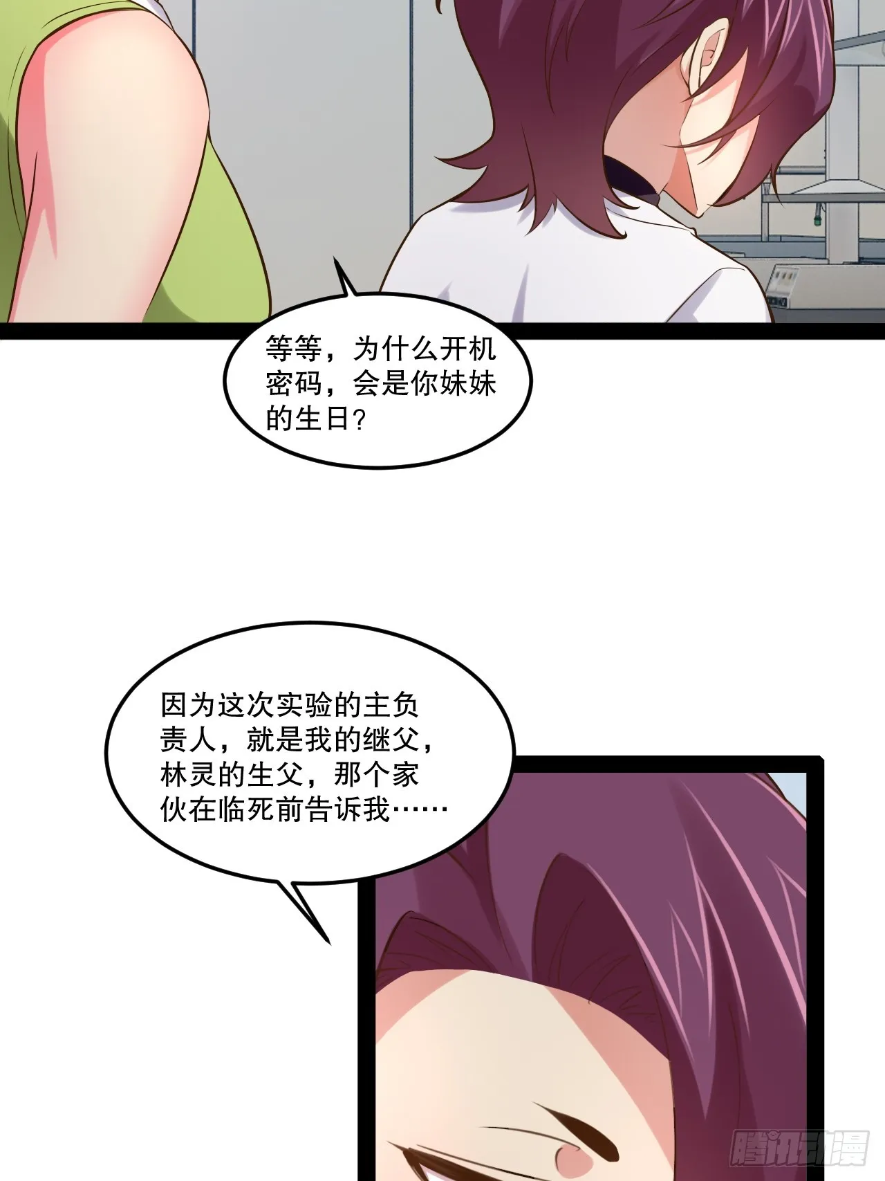 63.姐妹阋墙 第6页