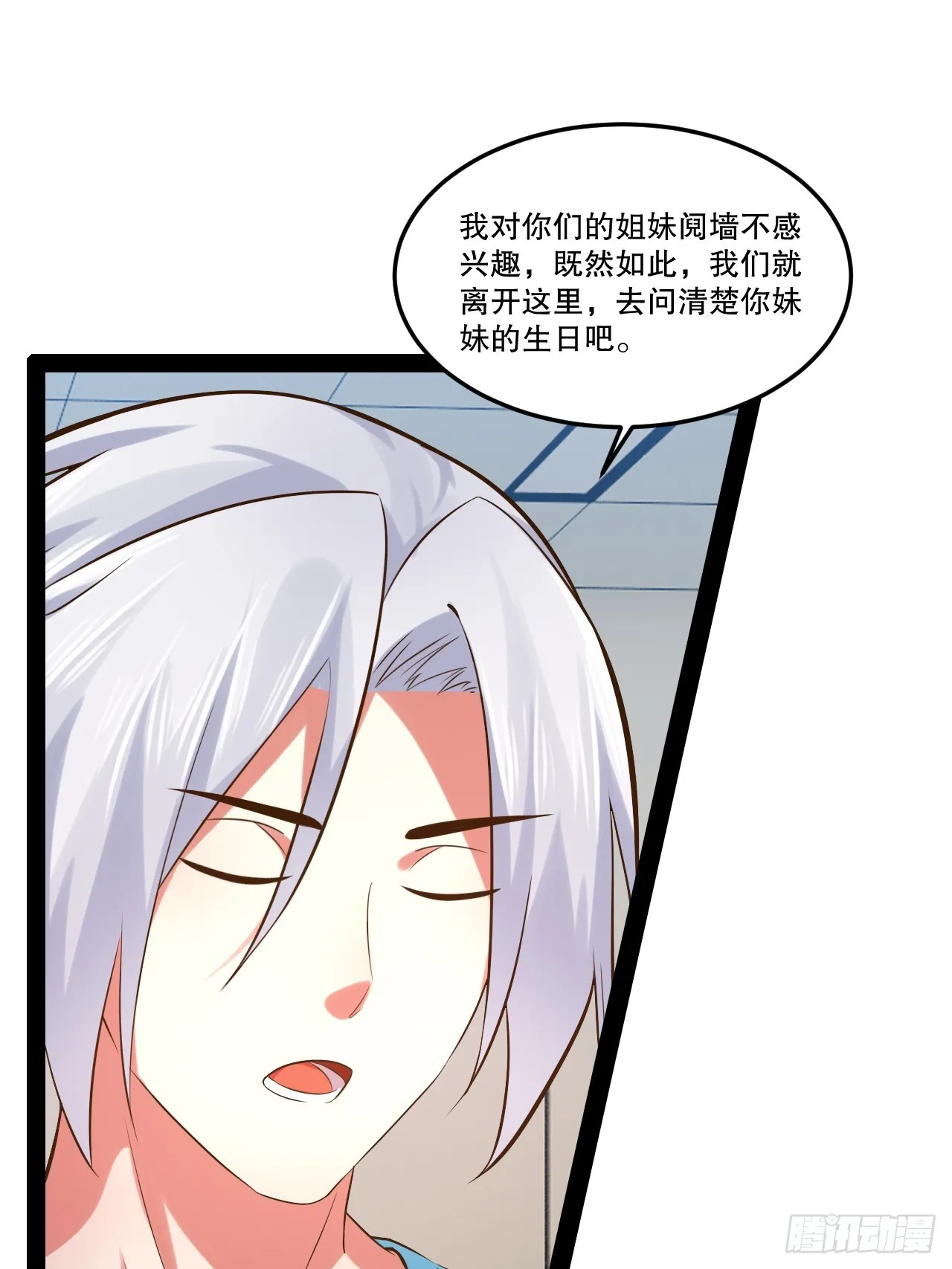 63.姐妹阋墙 第12页