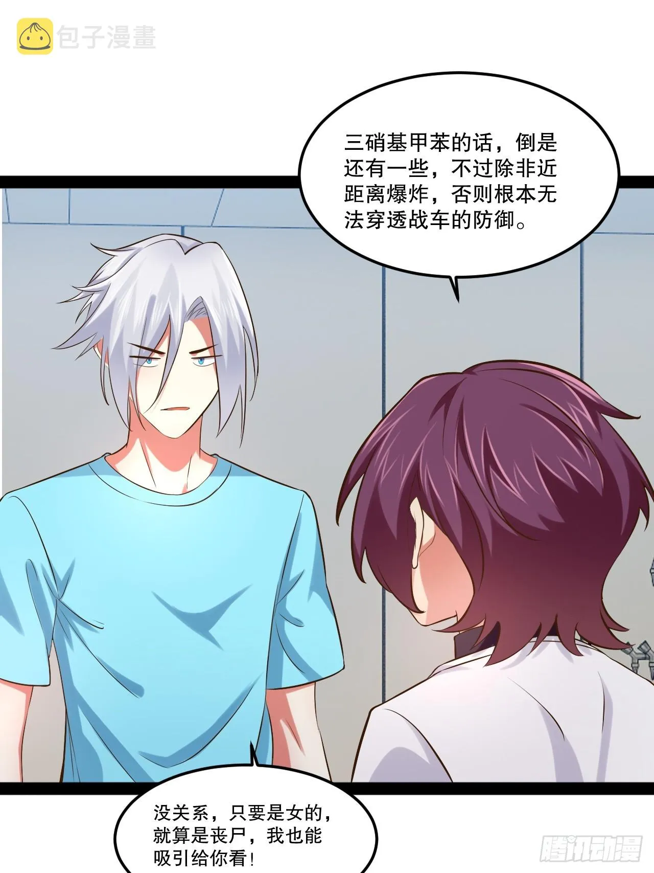 63.姐妹阋墙 第16页