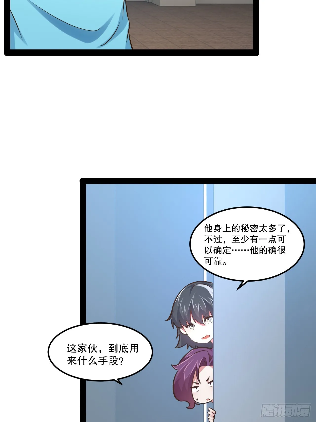 63.姐妹阋墙 第31页