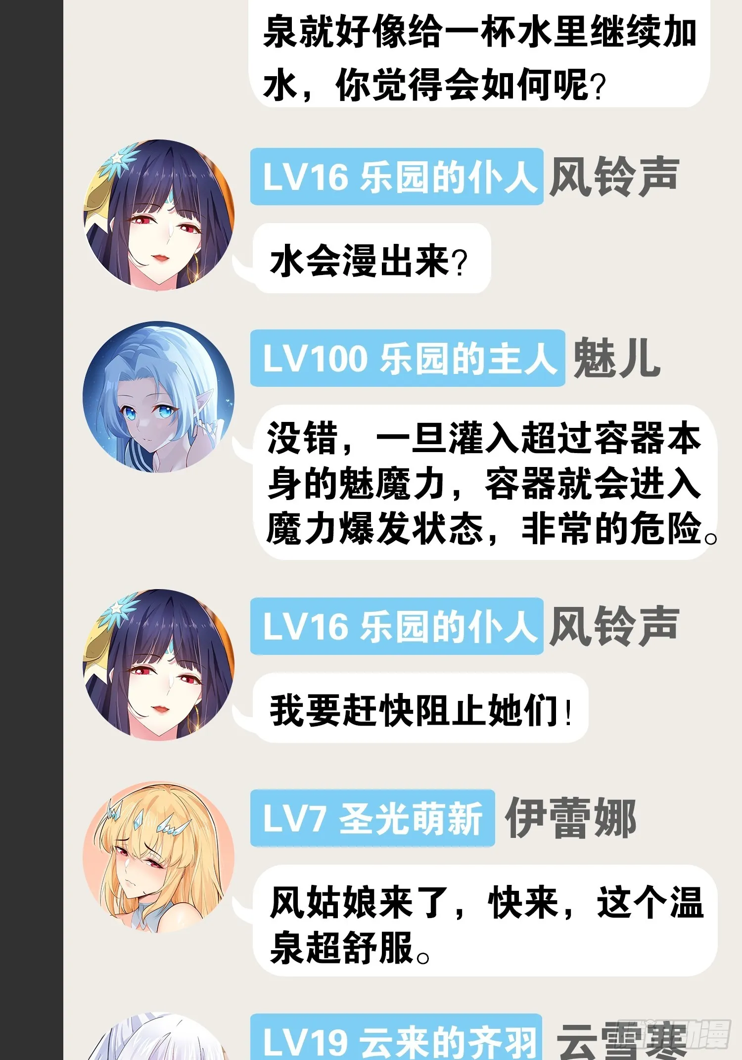 63.姐妹阋墙 第68页