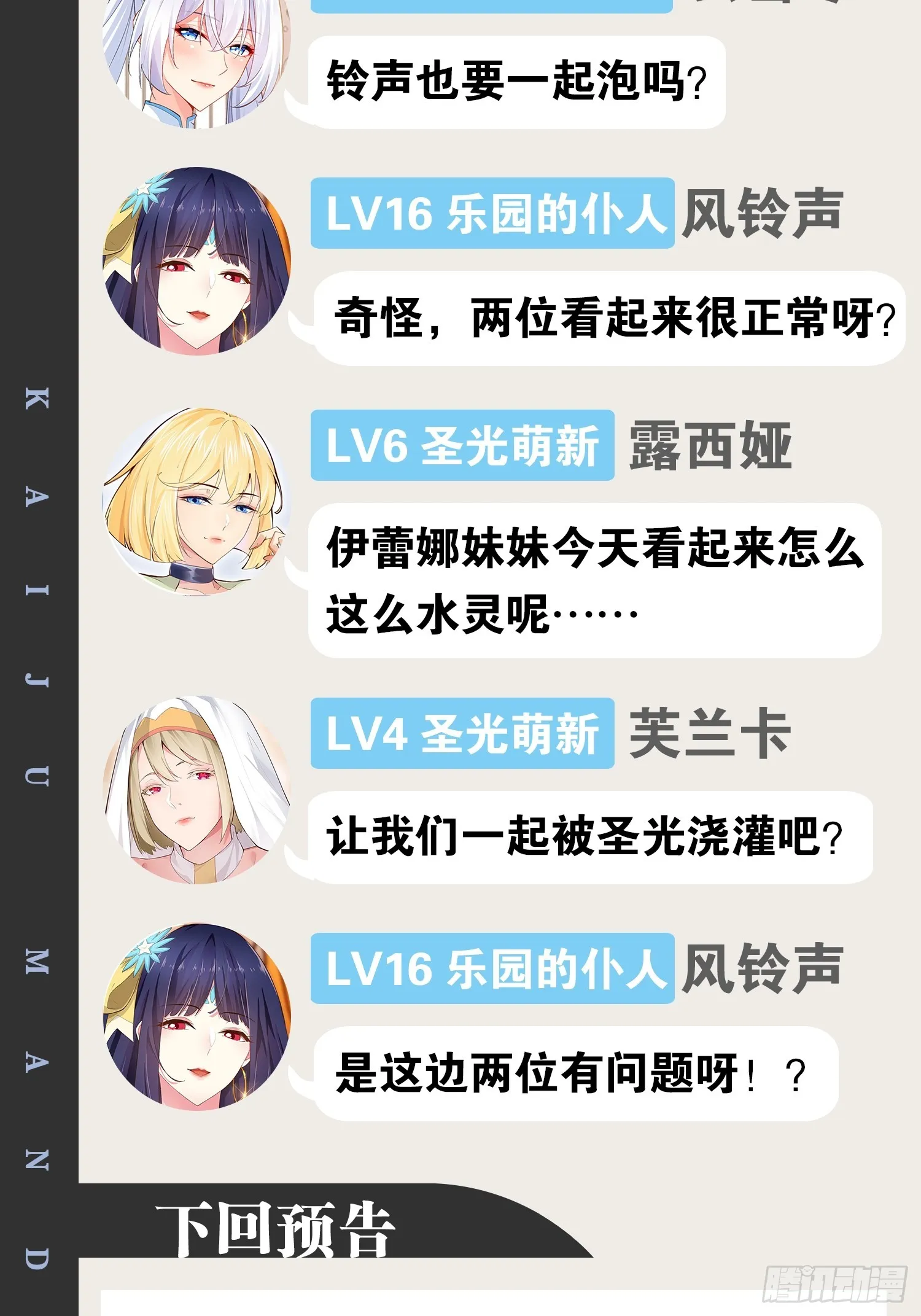 63.姐妹阋墙 第69页