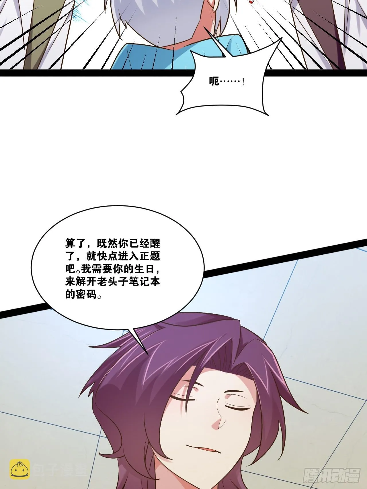 64.生日密码 第46页