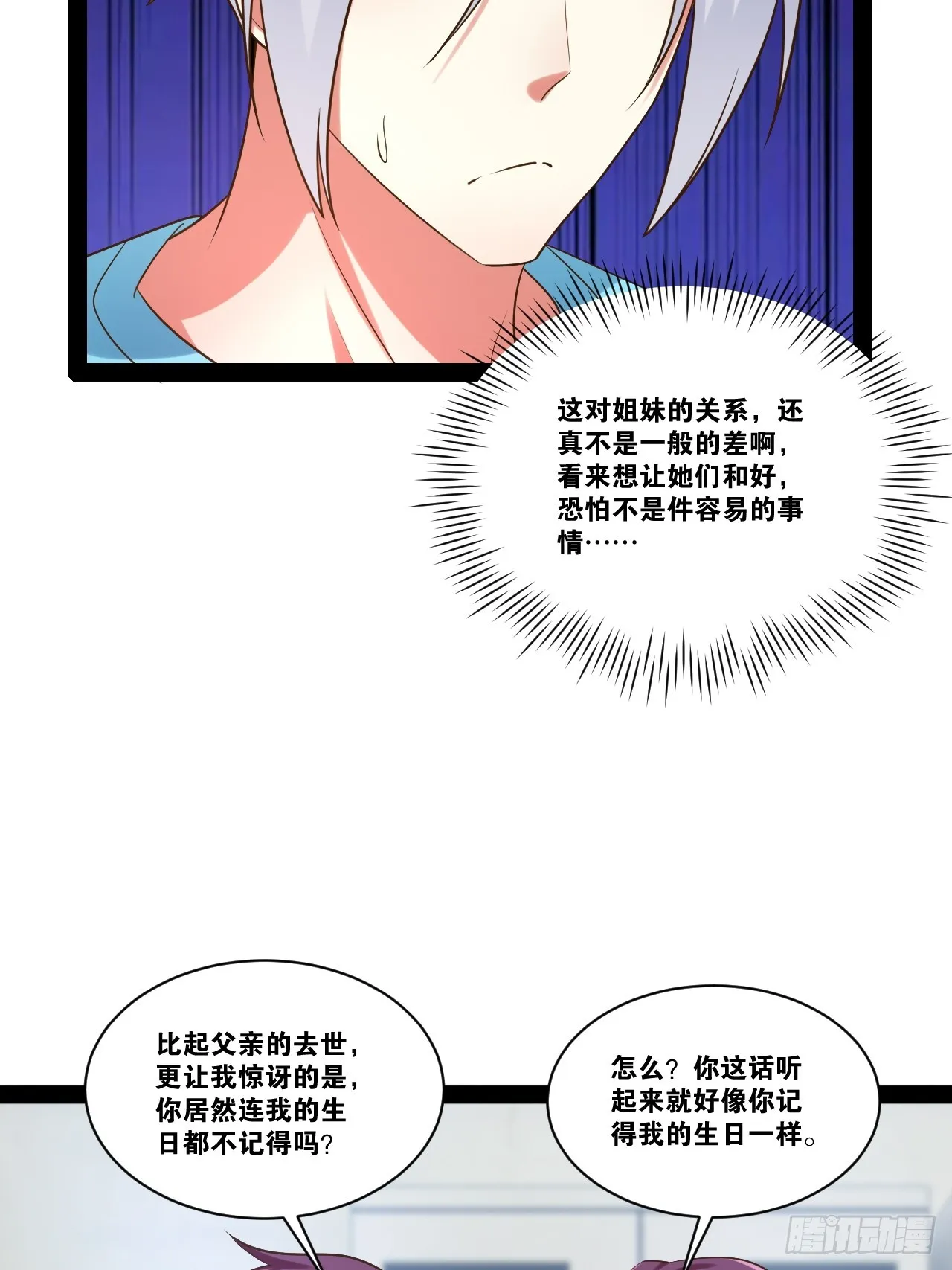 64.生日密码 第51页