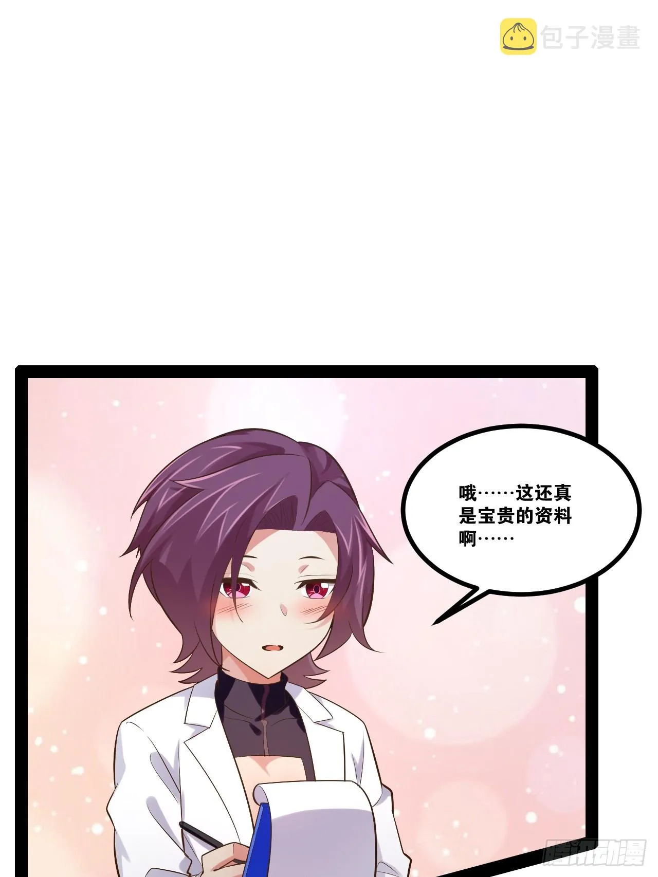 66.学园默示 第24页