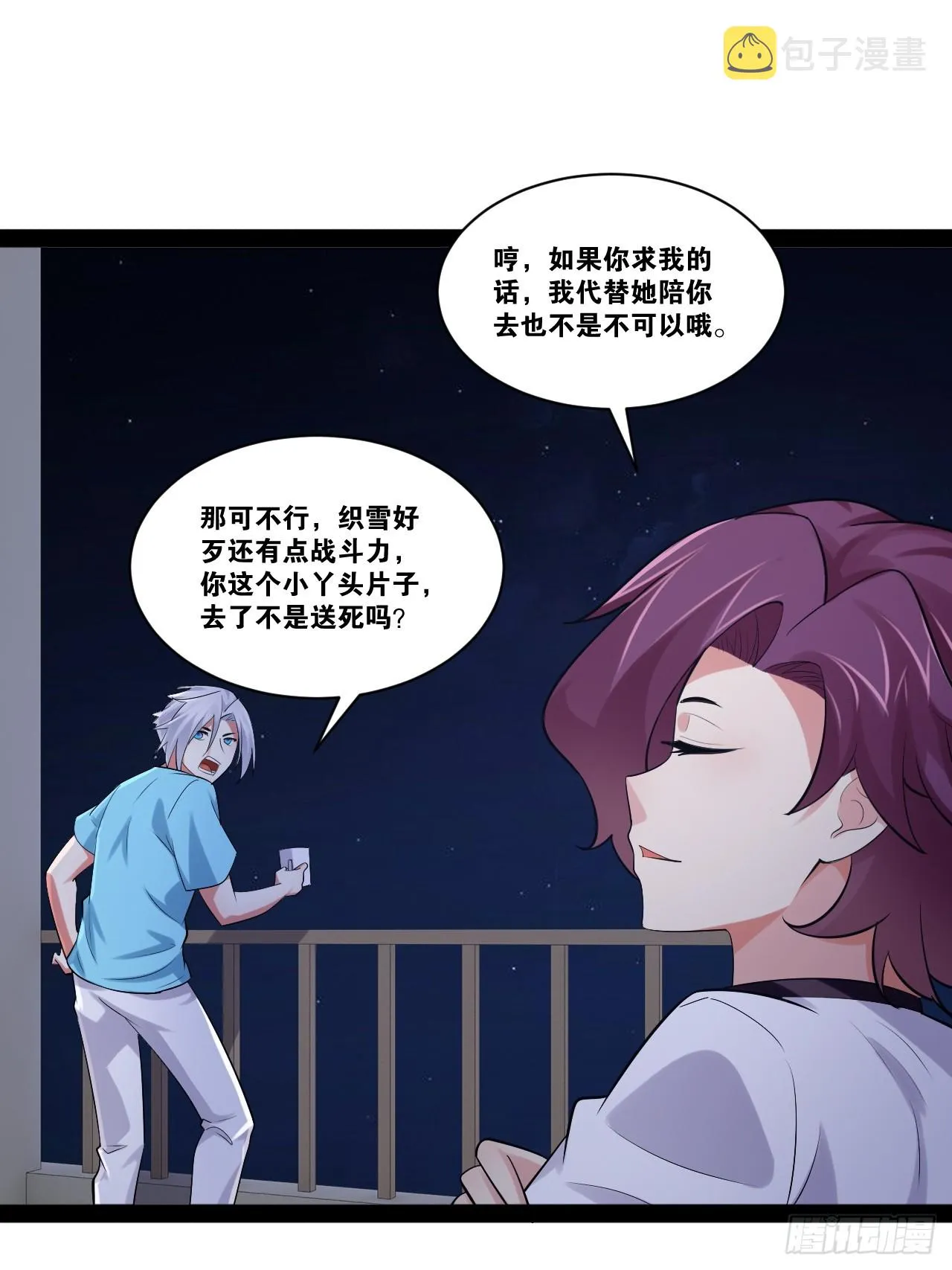 66.学园默示 第32页