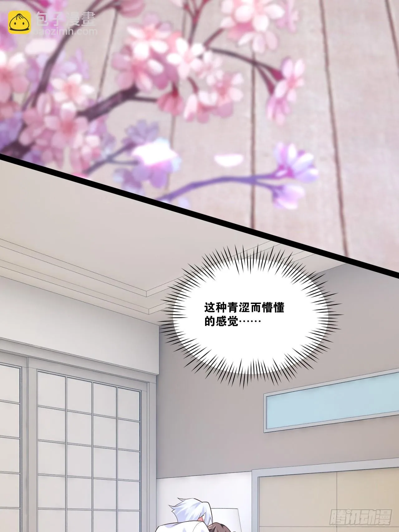 69.春心萌动 第17页