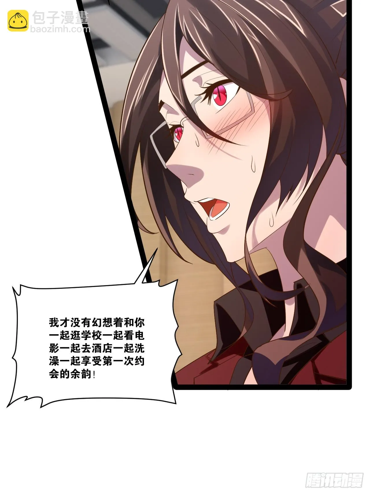 69.春心萌动 第23页