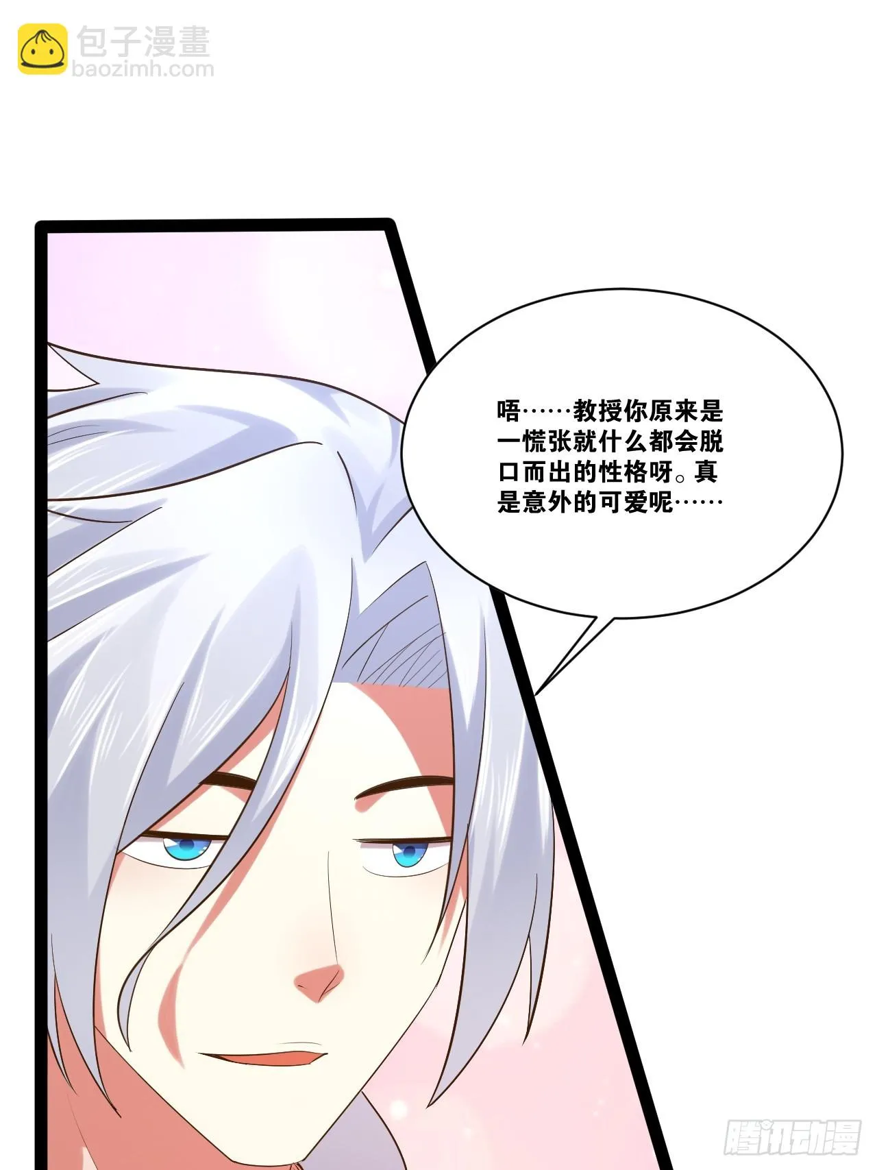 69.春心萌动 第24页
