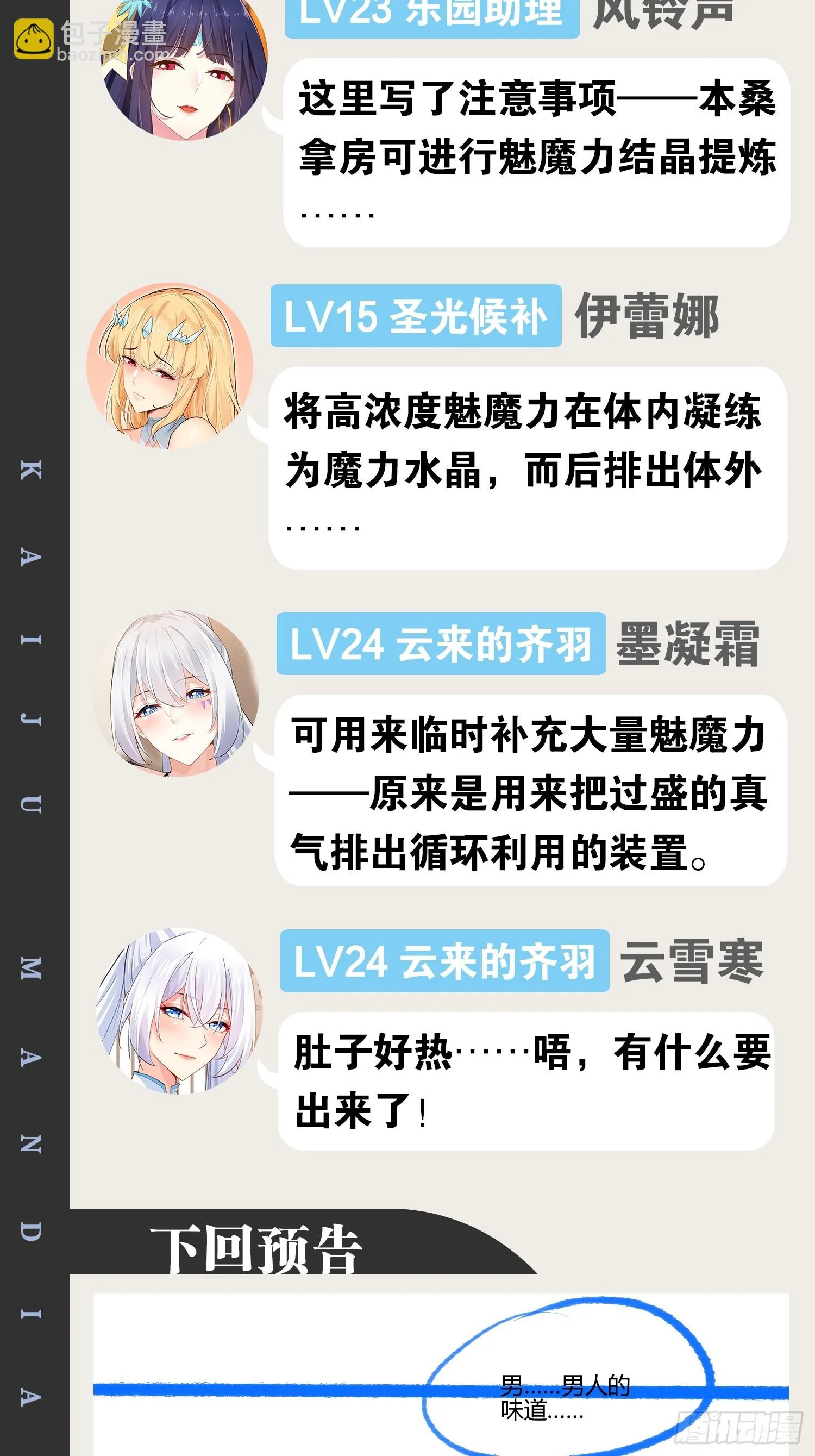 72.女团偶像 第79页