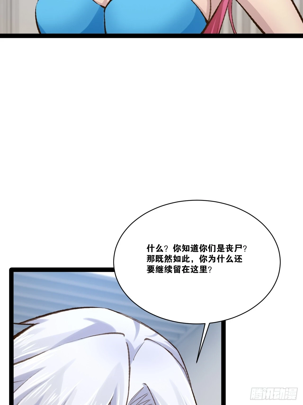 73.力战丧尸 第7页