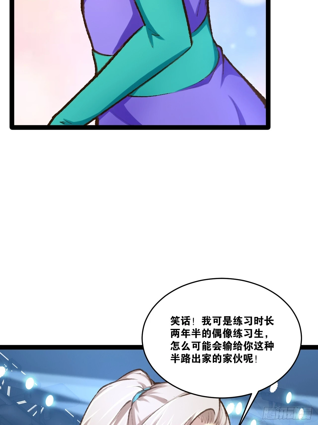 74.喧宾夺主 第6页
