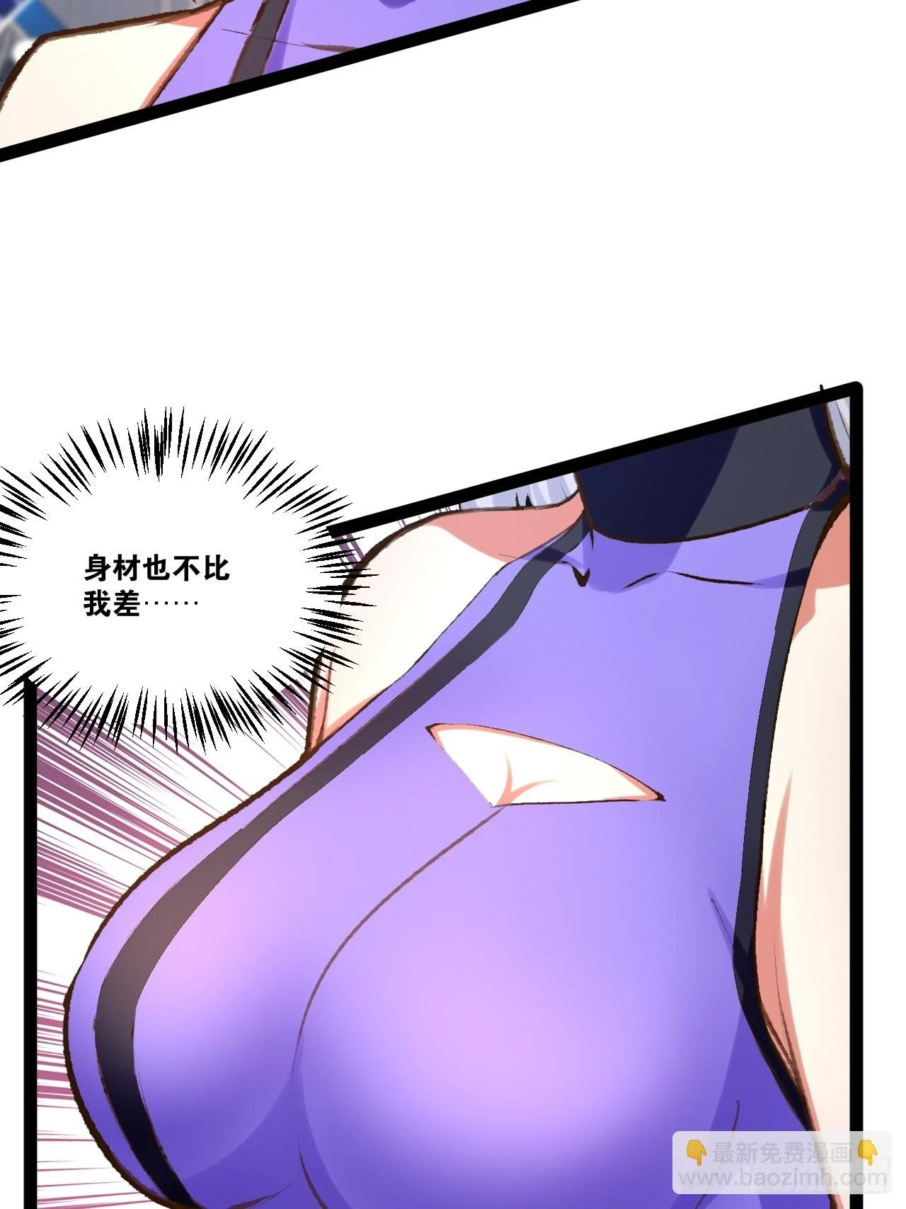 74.喧宾夺主 第10页