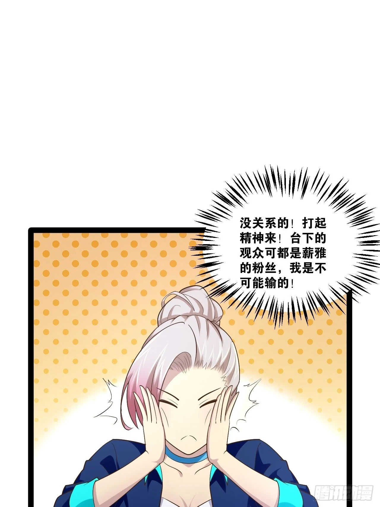 74.喧宾夺主 第12页