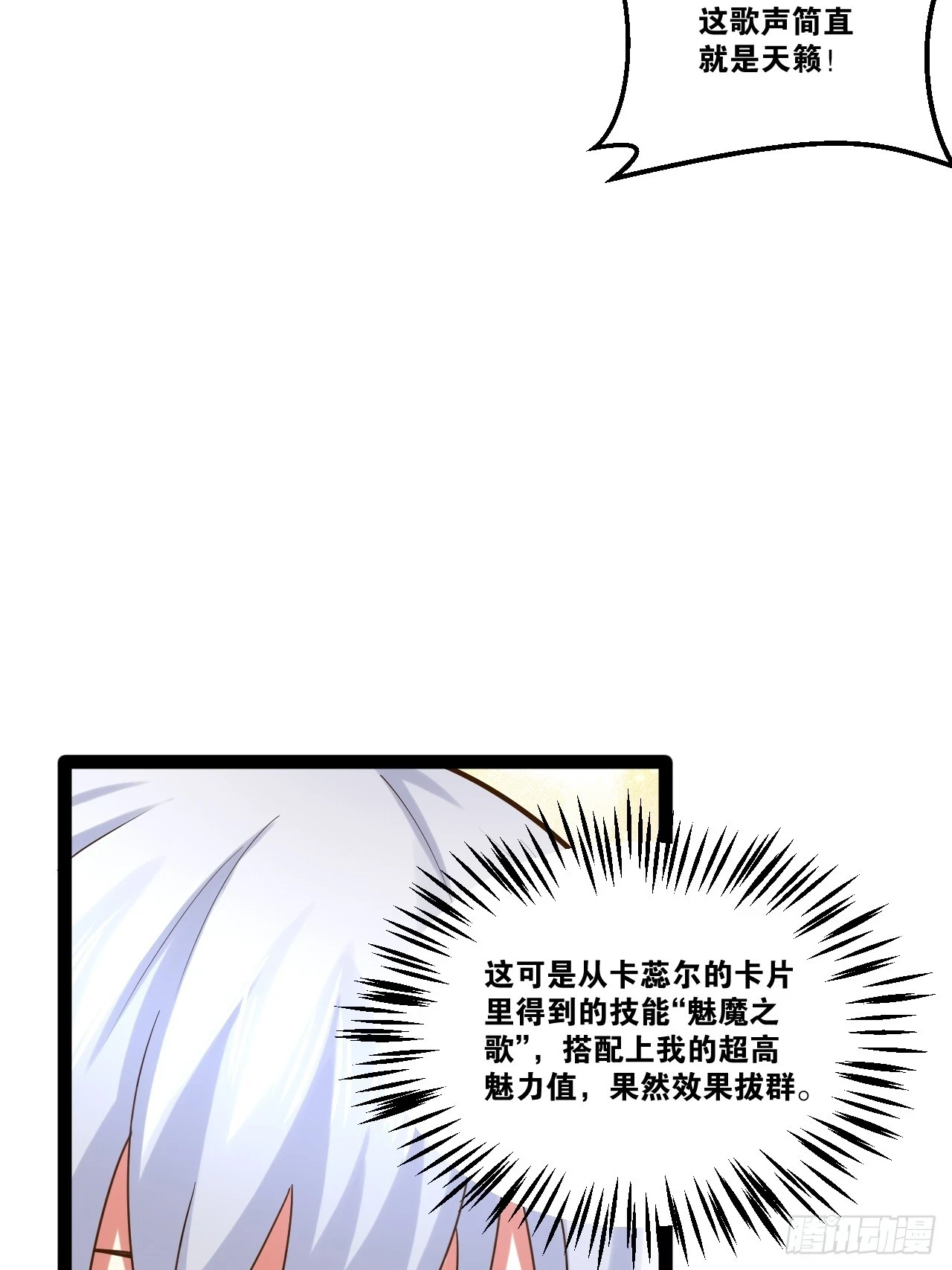 74.喧宾夺主 第24页