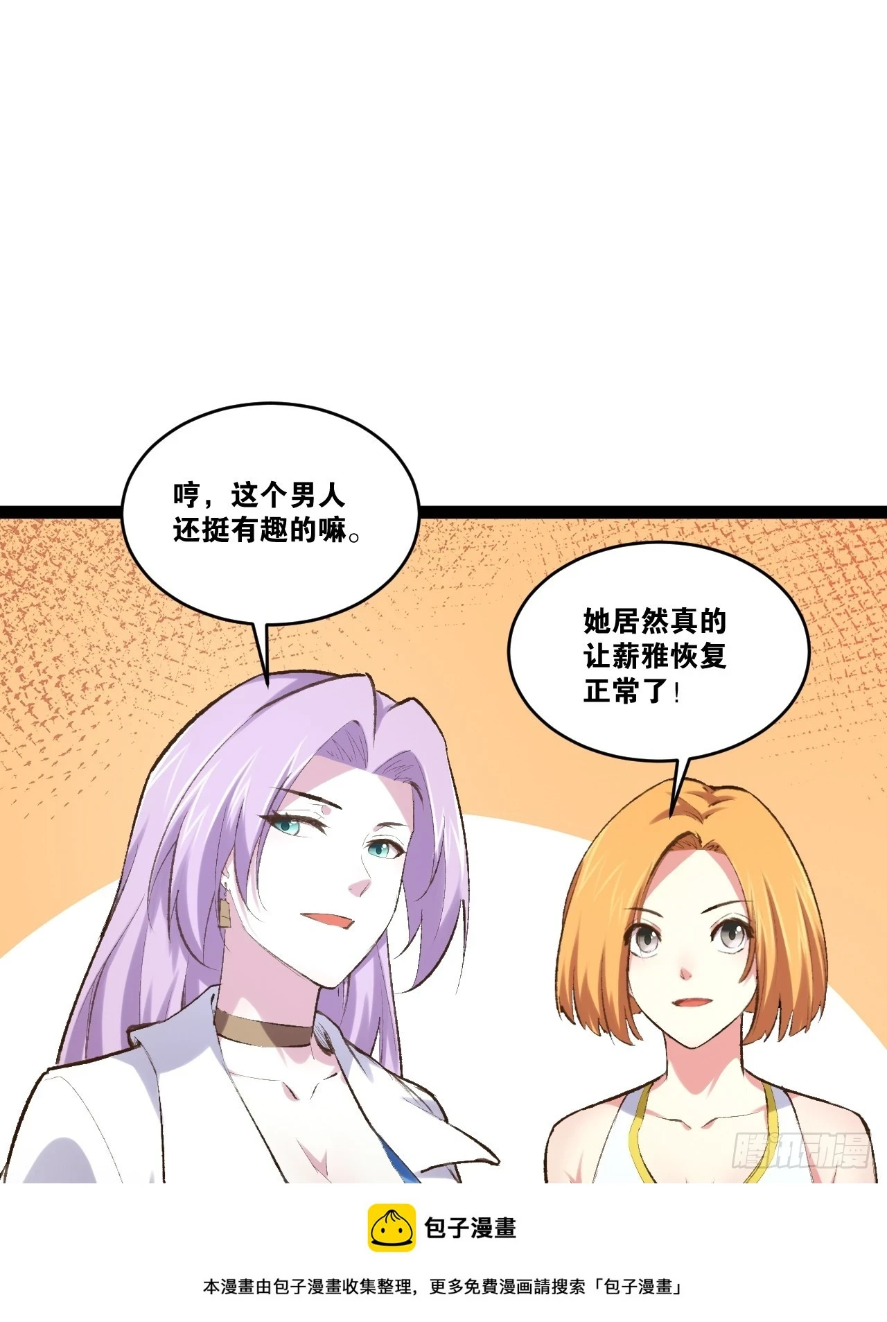 74.喧宾夺主 第50页