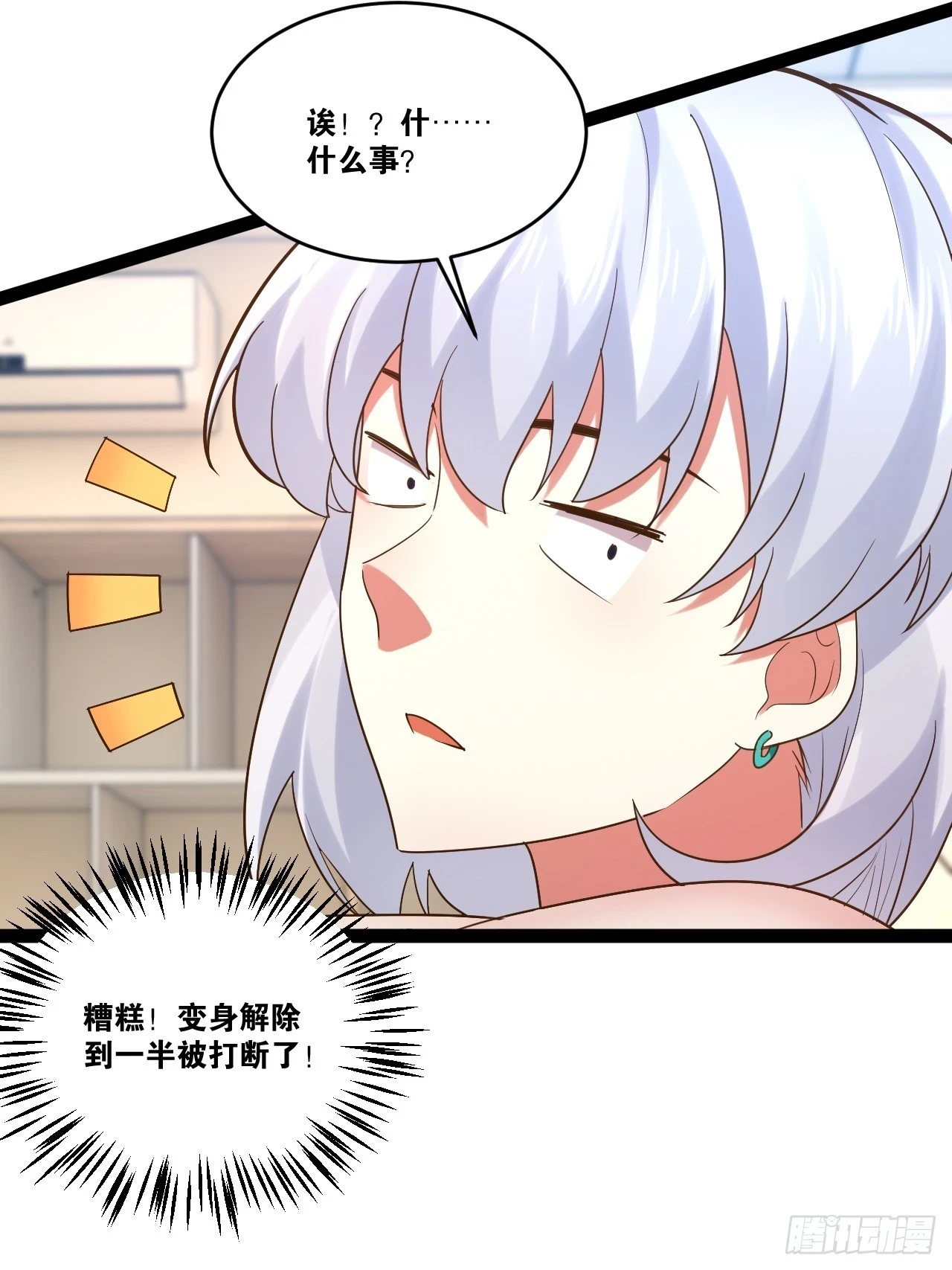74.喧宾夺主 第59页
