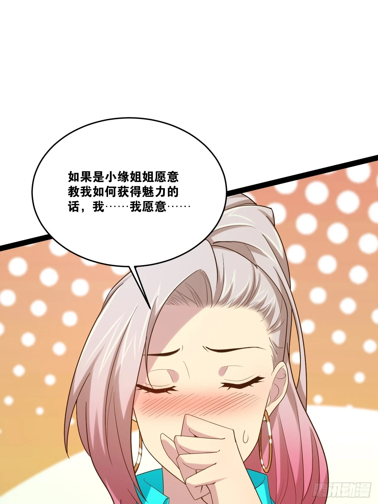 74.喧宾夺主 第69页