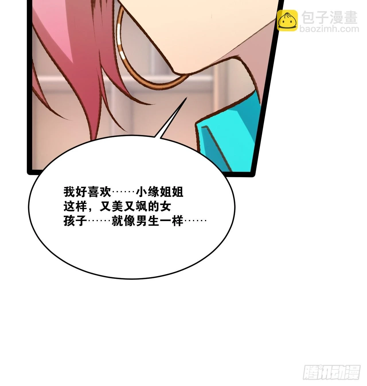 74.喧宾夺主 第74页