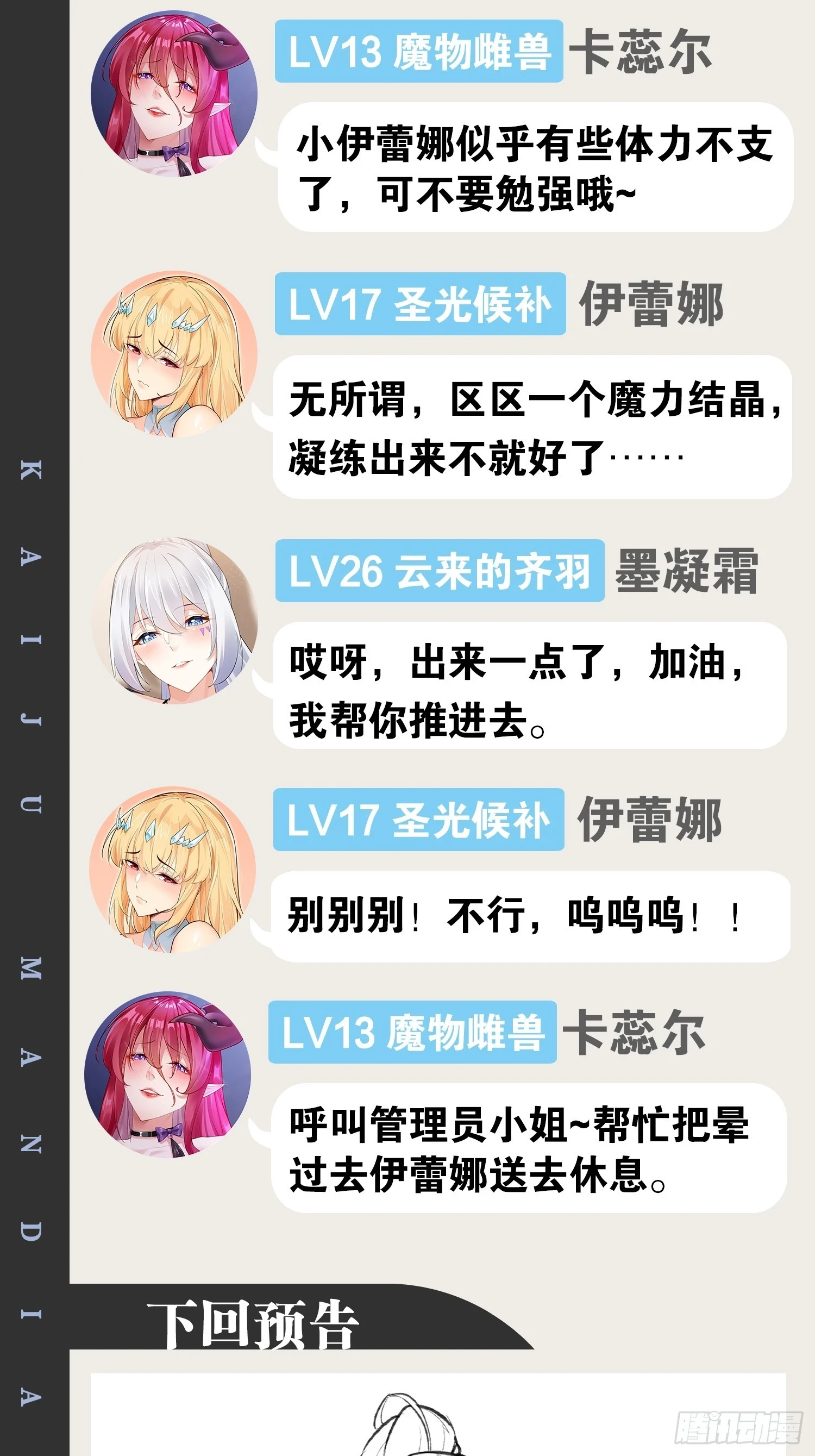 74.喧宾夺主 第82页