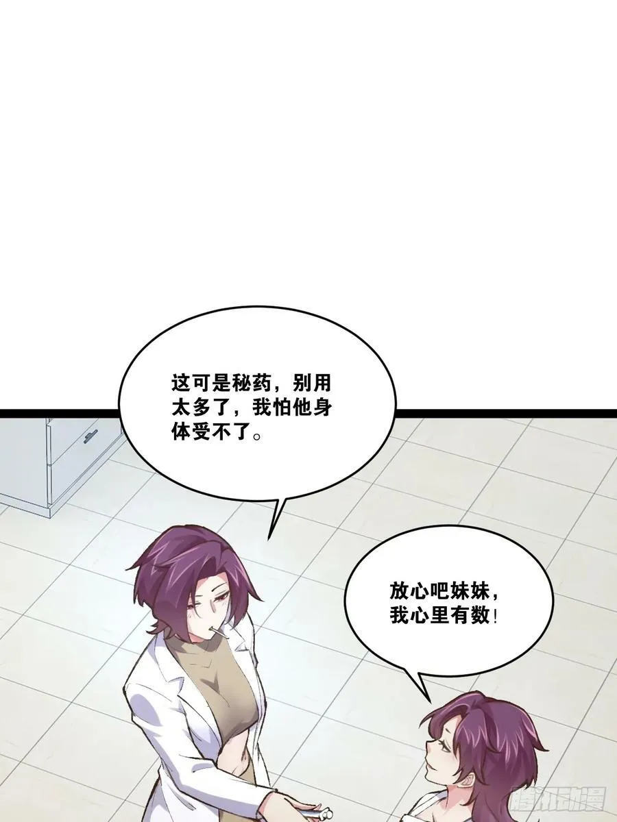 76.良药苦口 第23页